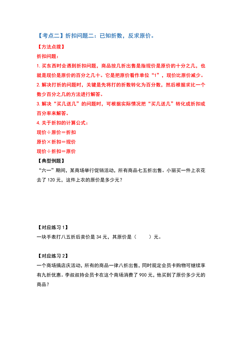 六年级数学下册  典型例题系列之第二单元百分数（二）的应用题基础篇（原卷版）（人教版）_第3页