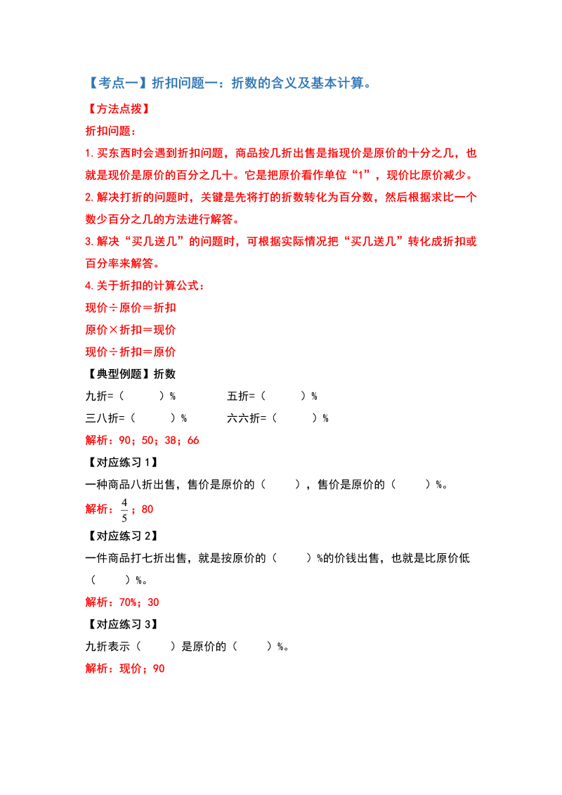 六年级数学下册  典型例题系列之第二单元百分数（二）的应用题基础篇（解析版）（人教版）_第2页