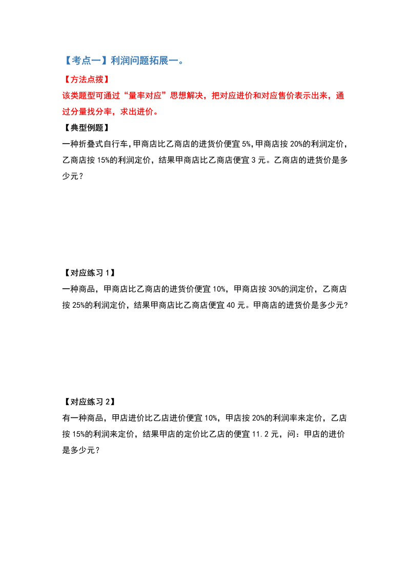 六年级数学下册  典型例题系列之第二单元百分数（二）的应用题拓展篇（原卷版）（人教版）_第2页