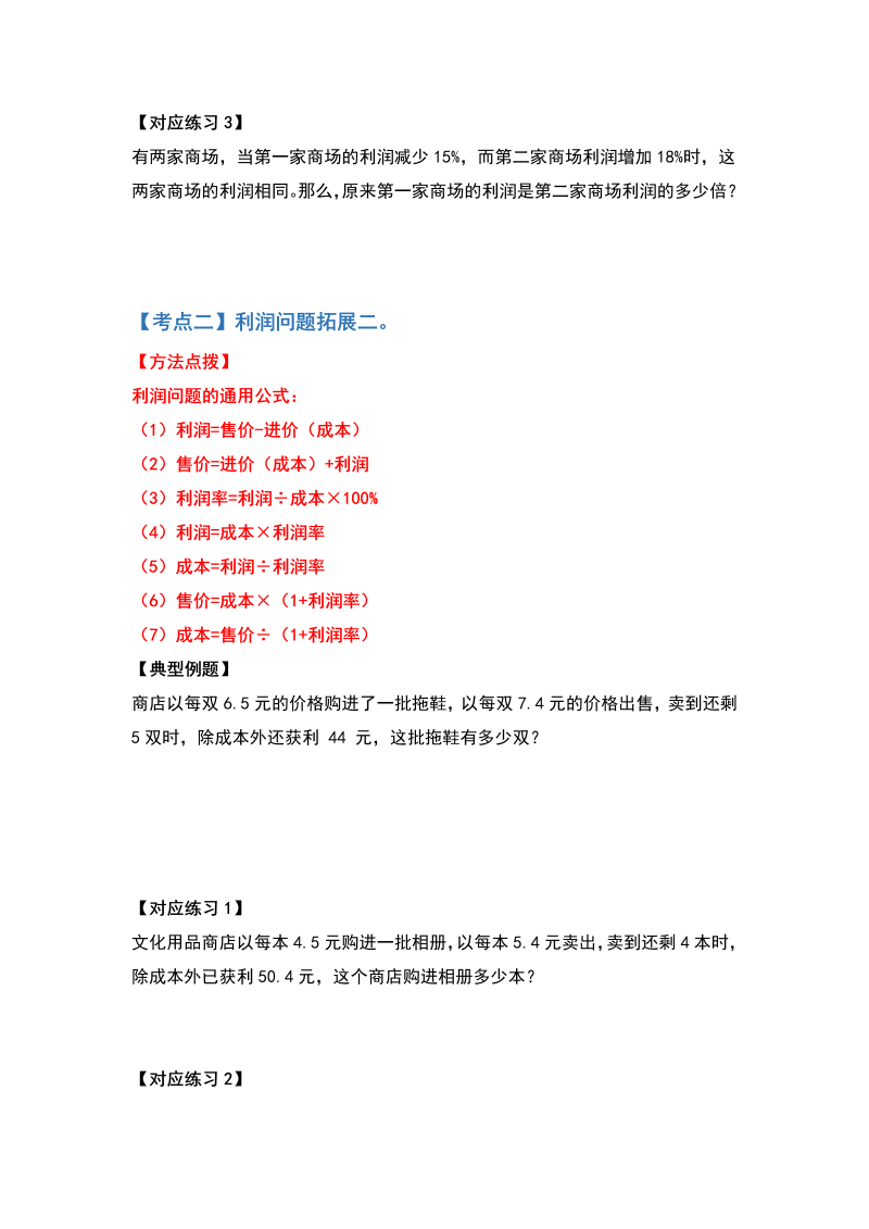 六年级数学下册  典型例题系列之第二单元百分数（二）的应用题拓展篇（原卷版）（人教版）_第3页