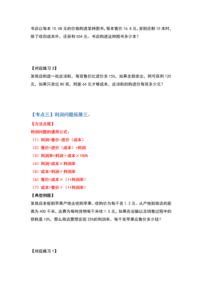 六年级数学下册  典型例题系列之第二单元百分数（二）的应用题拓展篇（原卷版）（人教版）_第4页