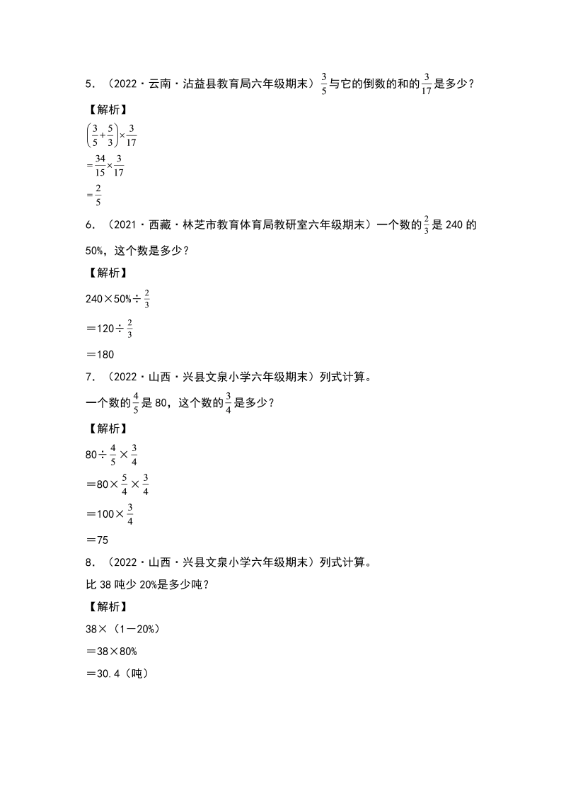 六年级数学下册  典型例题系列之第六单元第二讲列式计算专项练习（解析版）（人教版）_第2页