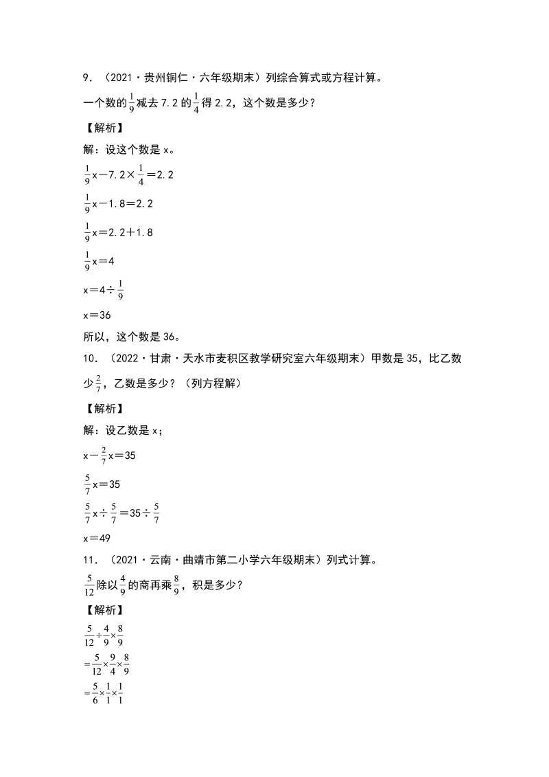 六年级数学下册  典型例题系列之第六单元第二讲列式计算专项练习（解析版）（人教版）_第3页