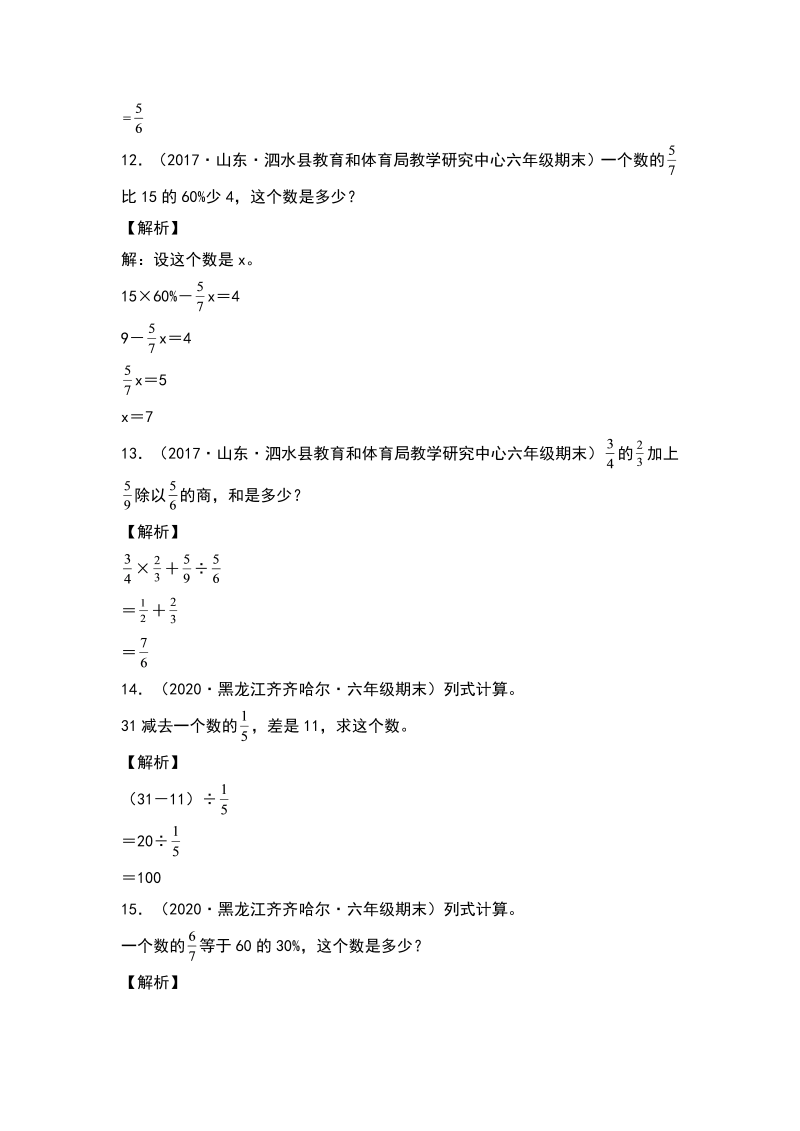 六年级数学下册  典型例题系列之第六单元第二讲列式计算专项练习（解析版）（人教版）_第4页