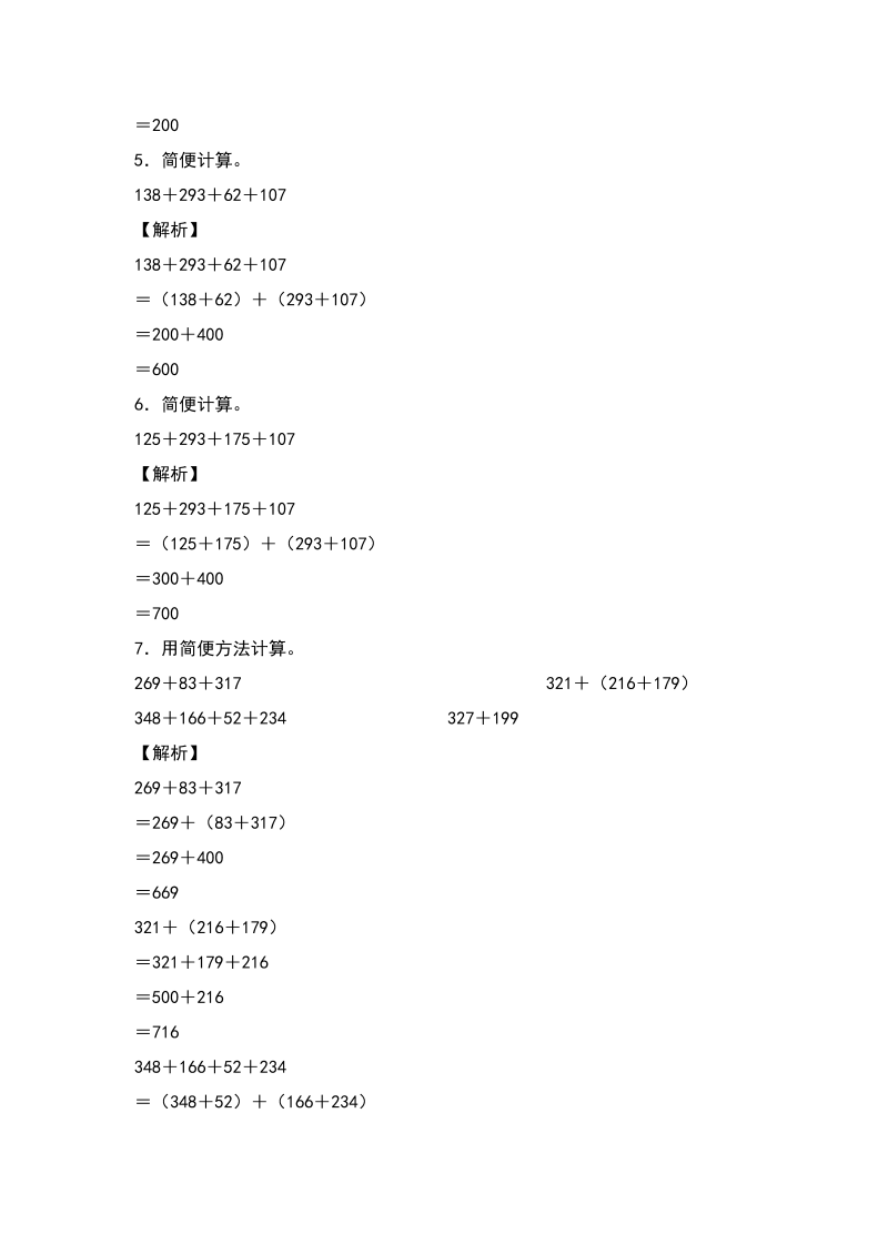 六年级数学下册  典型例题系列之第六单元第三讲加法简便计算专项练习（解析版）（人教版）_第2页