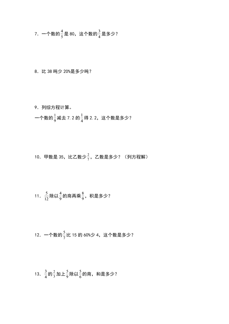 六年级数学下册  典型例题系列之第六单元第二讲列式计算专项练习（原卷版）（人教版）_第2页