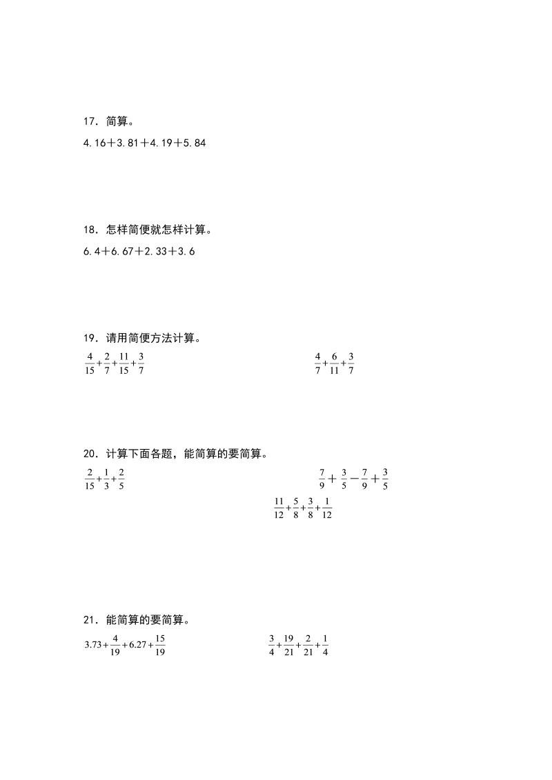 六年级数学下册  典型例题系列之第六单元第三讲加法简便计算专项练习（原卷版）（人教版）_第4页