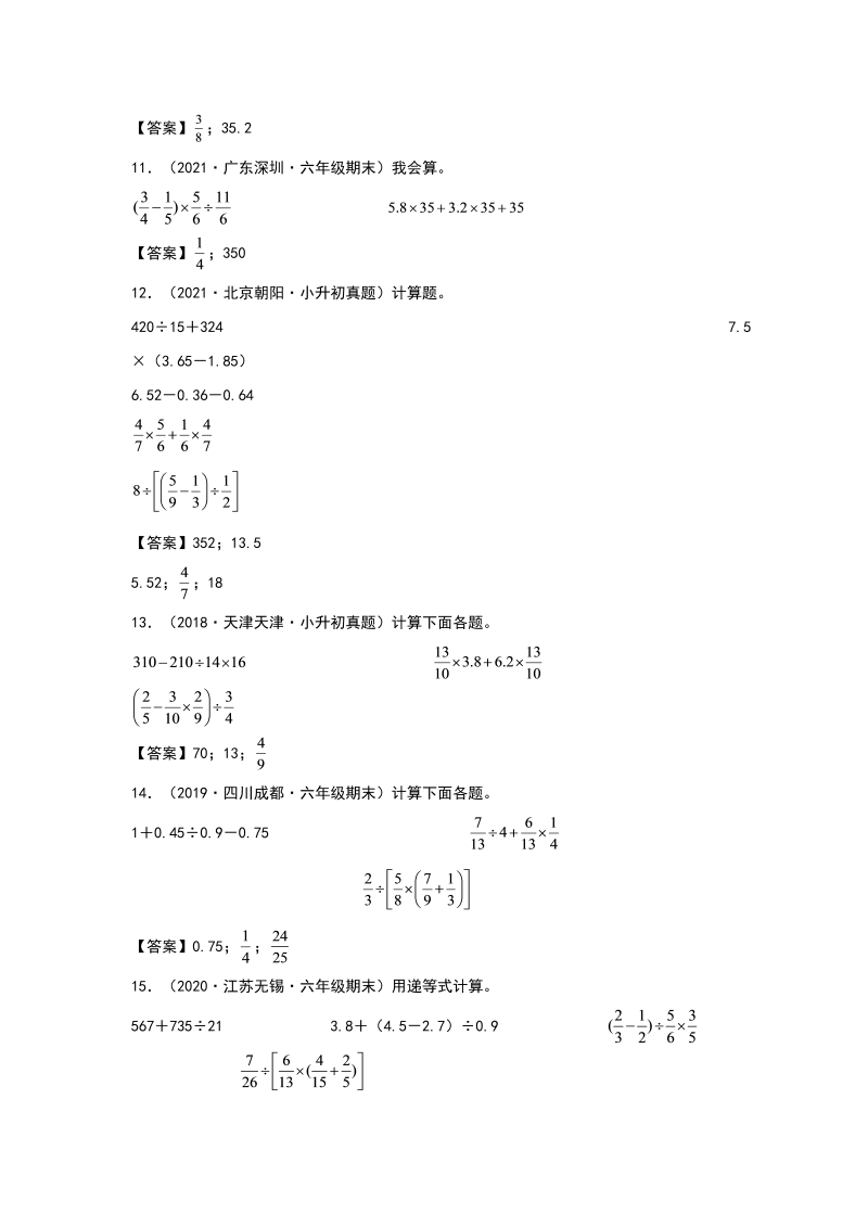 六年级数学下册  典型例题系列之第六单元第一讲四则混合运算专项练习（解析版）（人教版）_第3页