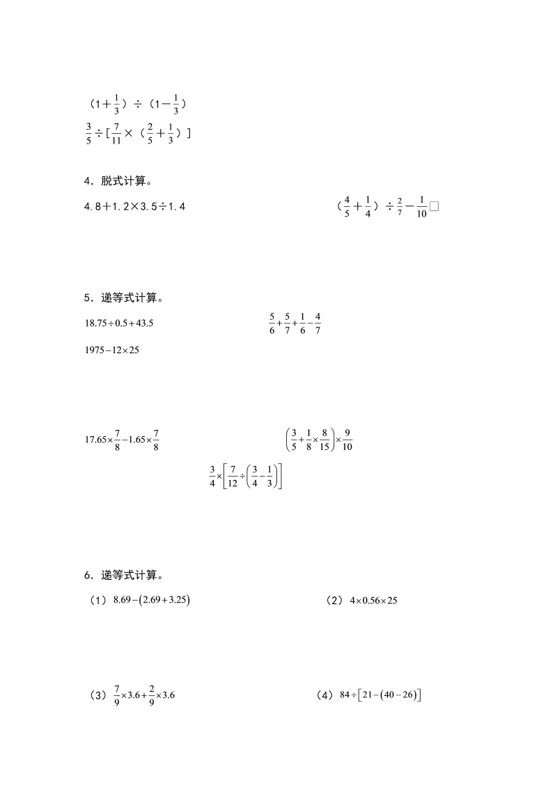六年级数学下册  典型例题系列之第六单元第一讲四则混合运算专项练习（原卷版）（人教版）_第2页