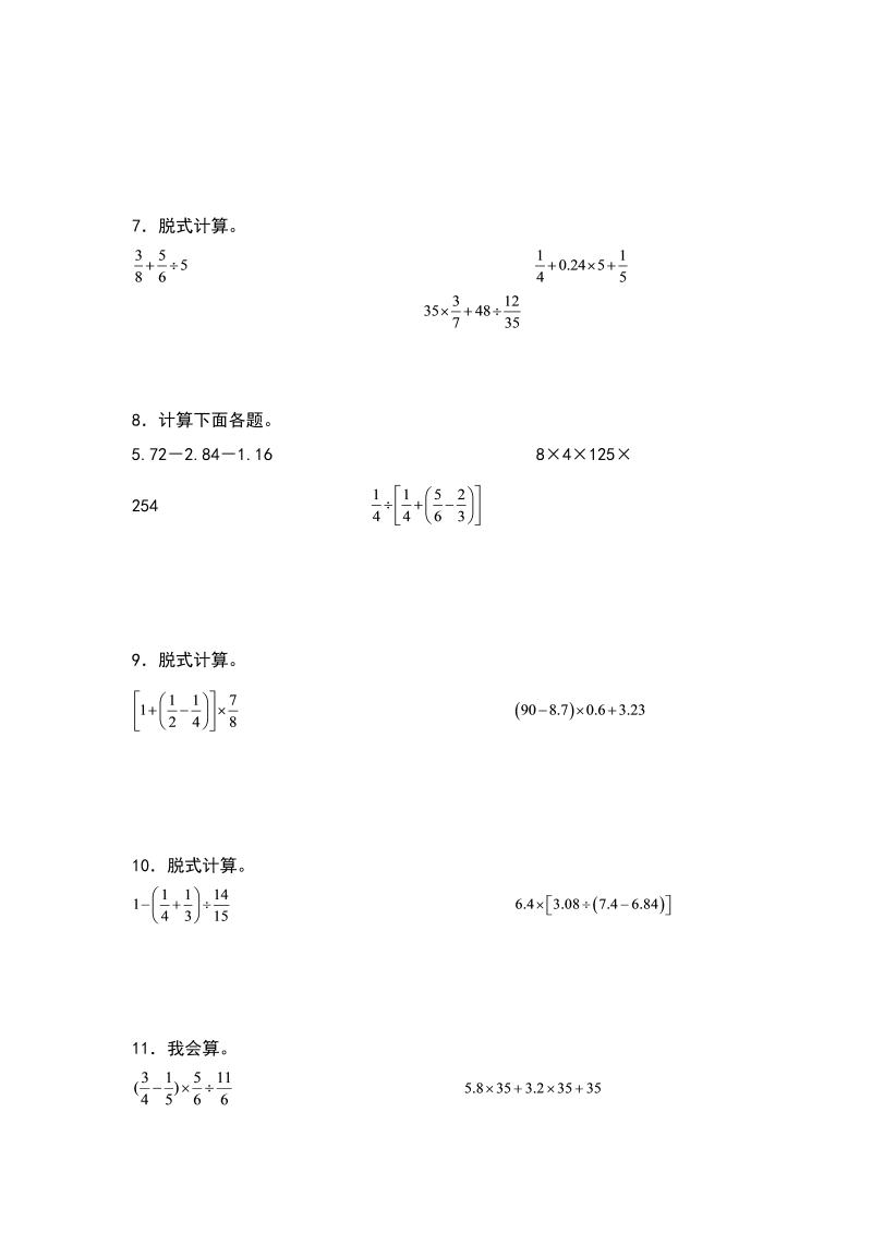 六年级数学下册  典型例题系列之第六单元第一讲四则混合运算专项练习（原卷版）（人教版）_第3页