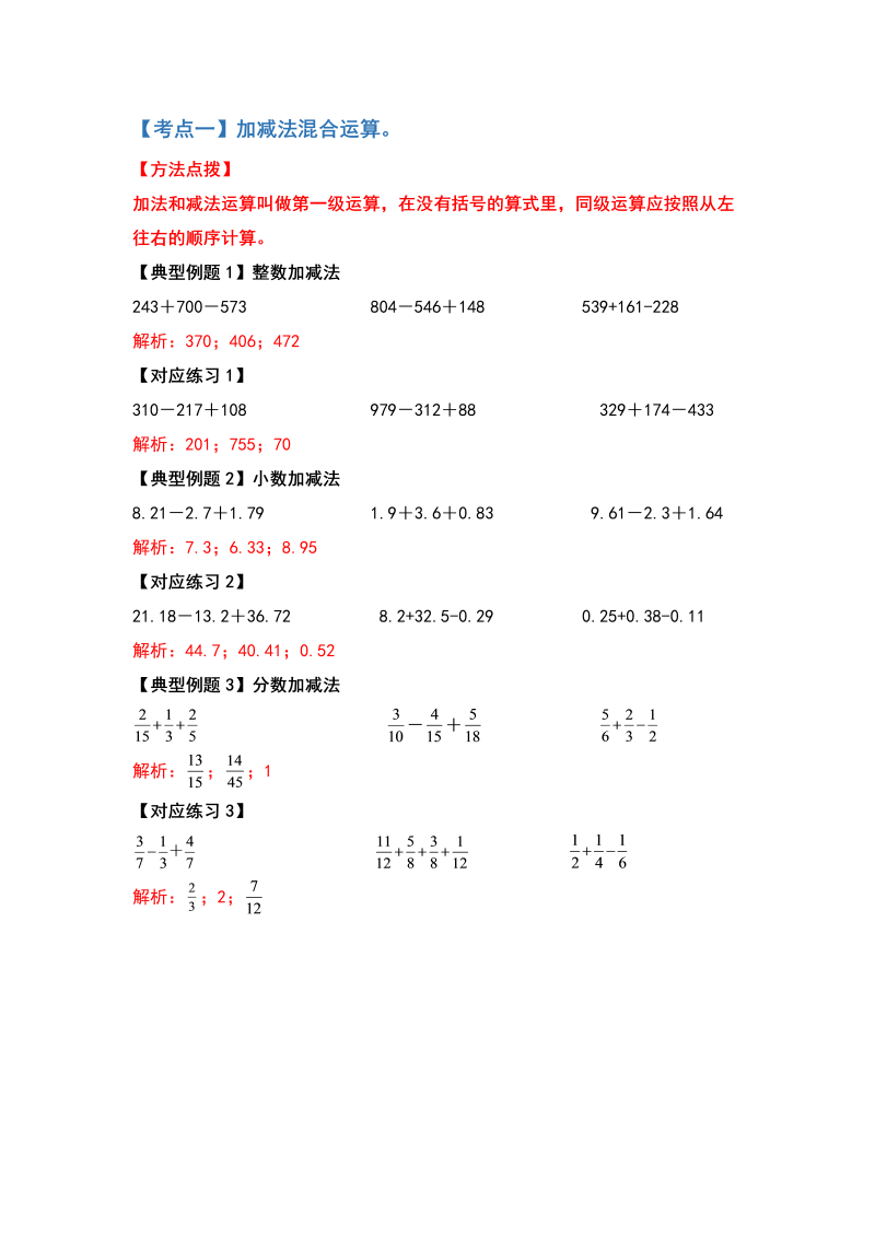 六年级数学下册  典型例题系列之第六单元第一讲四则混合运算（解析版）（人教版）_第2页