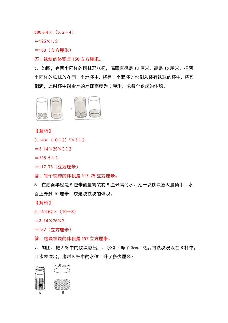 六年级数学下册  典型例题系列之第三单元排水法在圆柱体积中的应用专项练习（解析版）（人教版）_第2页