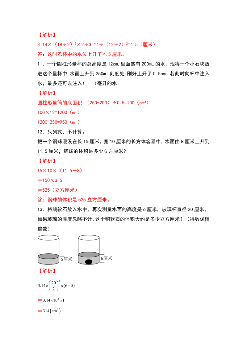 六年级数学下册  典型例题系列之第三单元排水法在圆柱体积中的应用专项练习（解析版）（人教版）_第4页