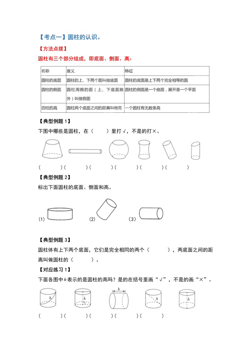 六年级数学下册  典型例题系列之第三单元圆柱的表面积问题基础部分（原卷版）（人教版）_第2页