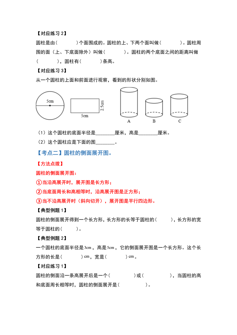 六年级数学下册  典型例题系列之第三单元圆柱的表面积问题基础部分（原卷版）（人教版）_第3页