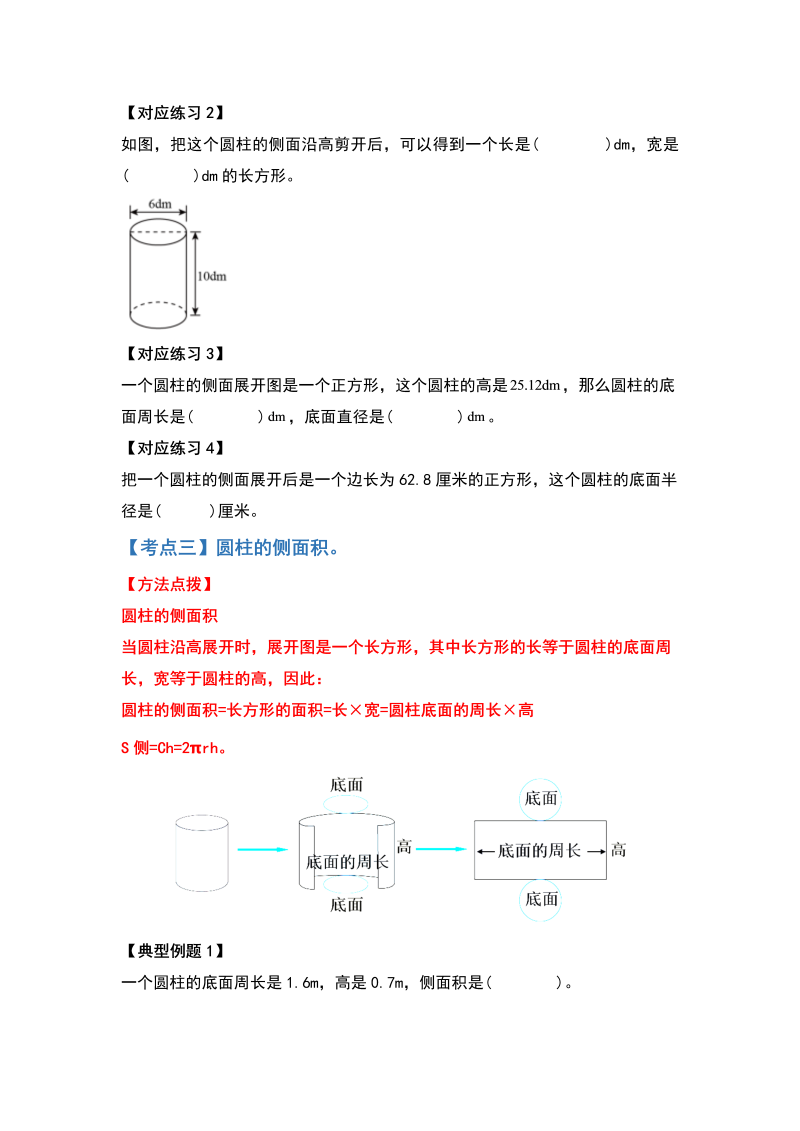 六年级数学下册  典型例题系列之第三单元圆柱的表面积问题基础部分（原卷版）（人教版）_第4页