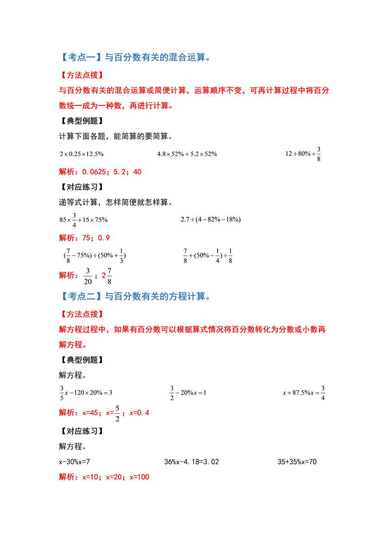 六年级数学下册  典型例题系列之期中复习计算篇（解析版）（人教版）_第2页