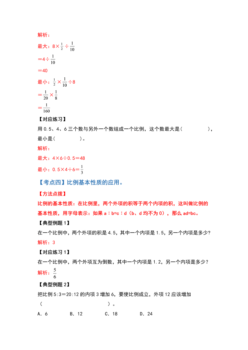 六年级数学下册  典型例题系列之期中复习计算篇（解析版）（人教版）_第4页