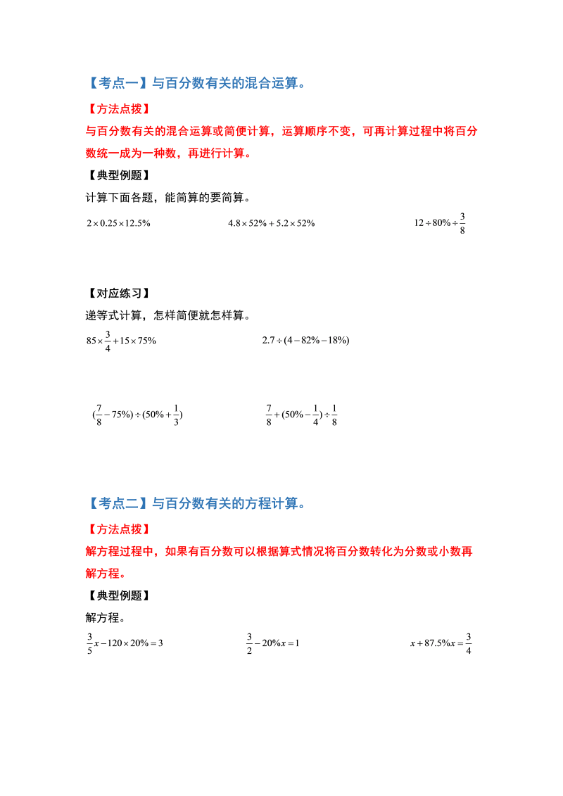 六年级数学下册  典型例题系列之期中复习计算篇（原卷版）（人教版）_第2页