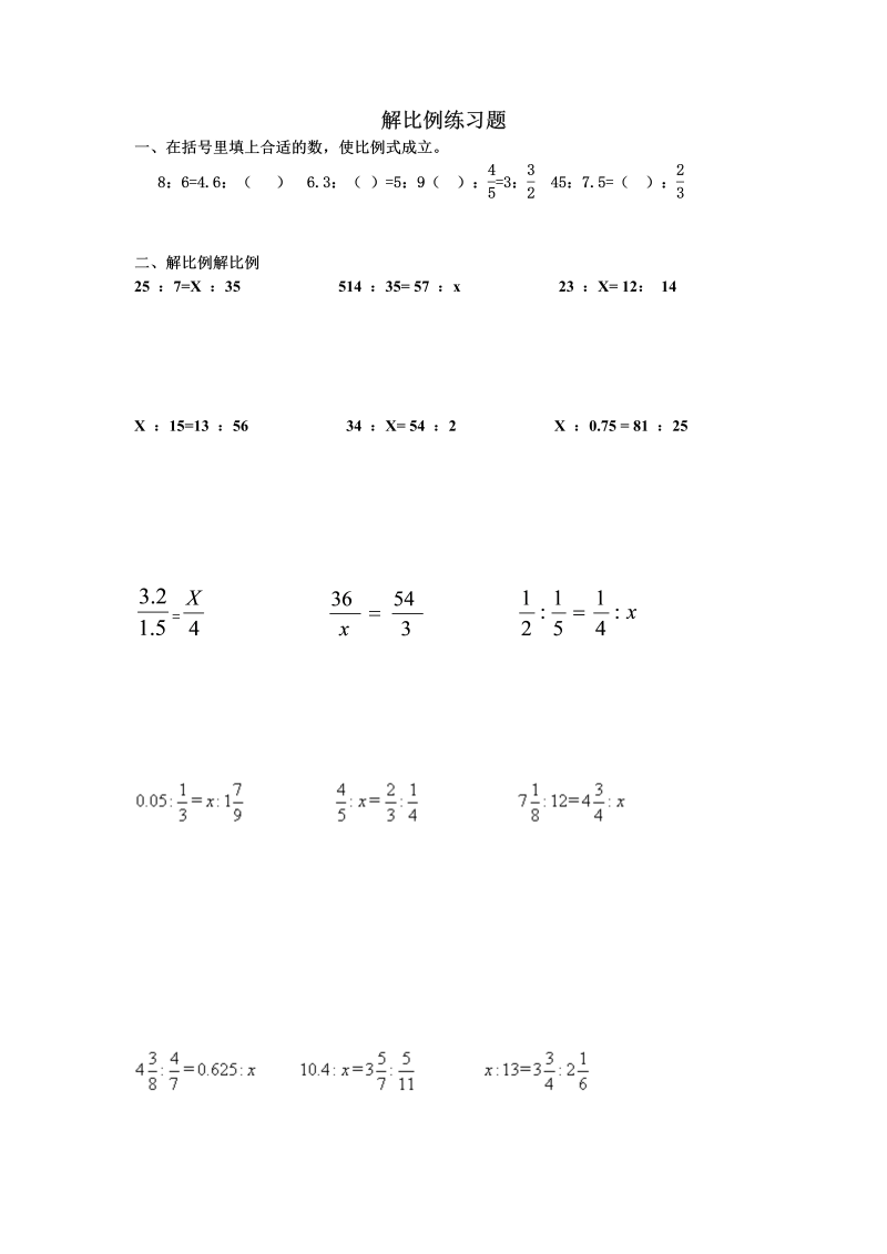 六年级数学下册  解比例1（人教版）