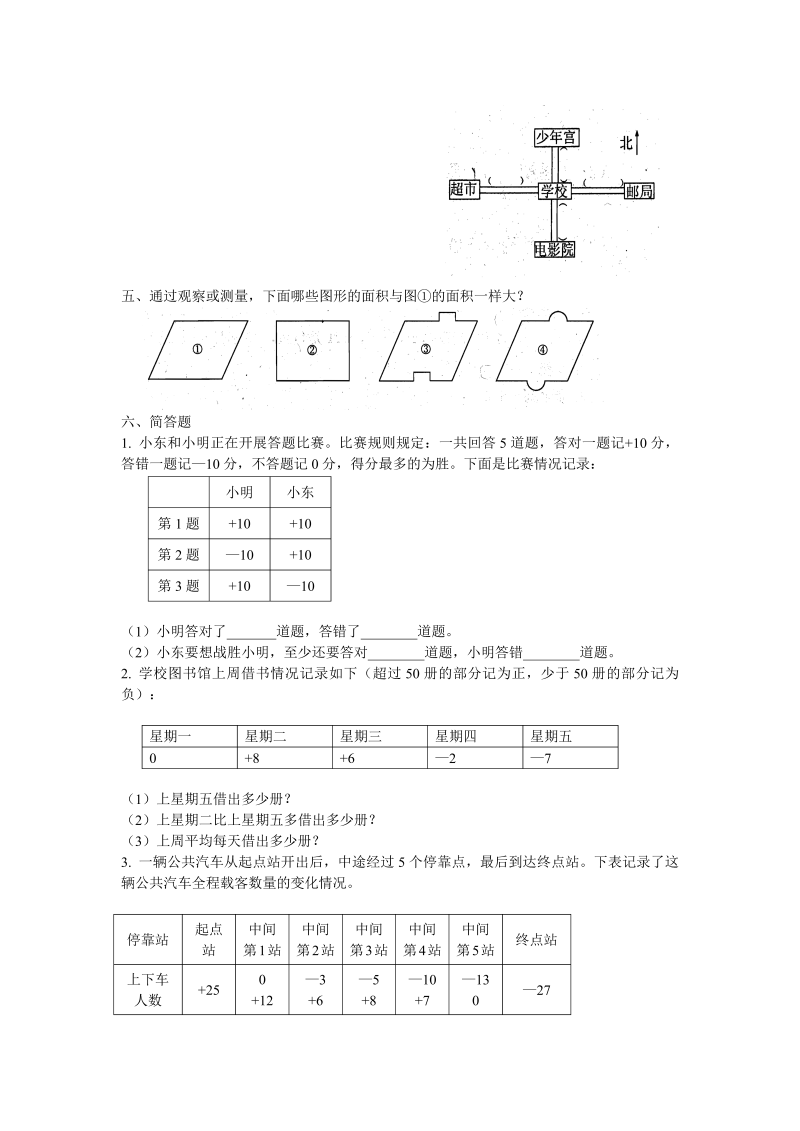 六年级数学下册  认识负数练习题1（人教版）_第2页