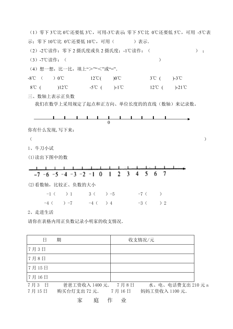 六年级数学下册  认识负数练习题（人教版）_第2页