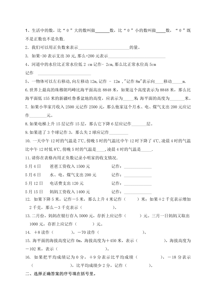 六年级数学下册  认识负数练习题（人教版）_第3页