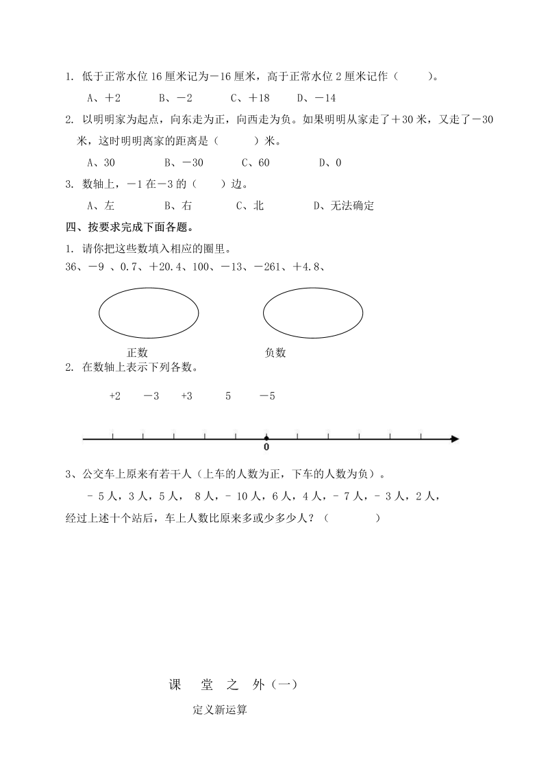 六年级数学下册  认识负数练习题（人教版）_第4页