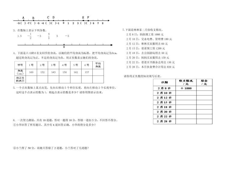 六年级数学下册  认识负数试卷（人教版）_第2页