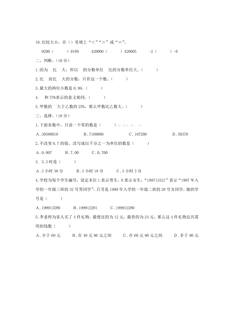 六年级数学下册  数与代数专项总结突破卷（人教版）_第2页