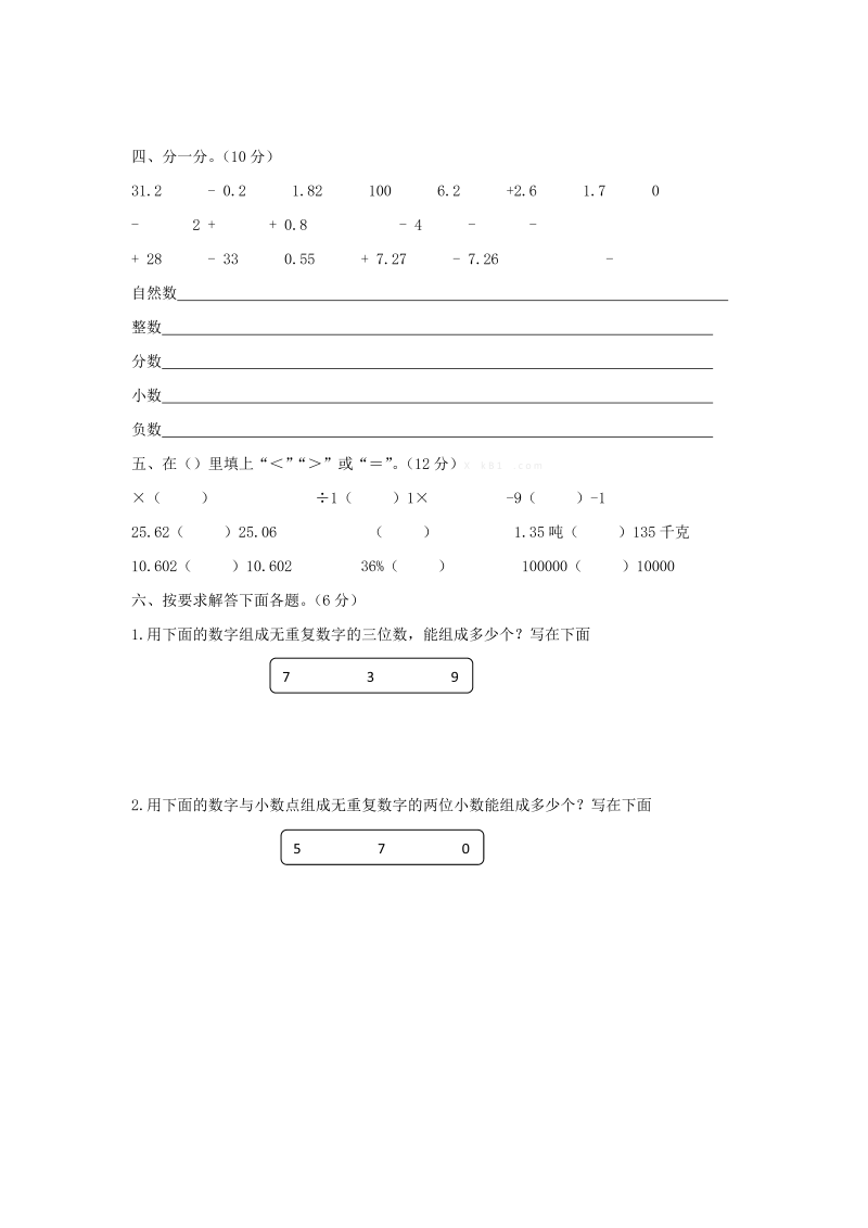 六年级数学下册  数与代数专项总结突破卷（人教版）_第3页