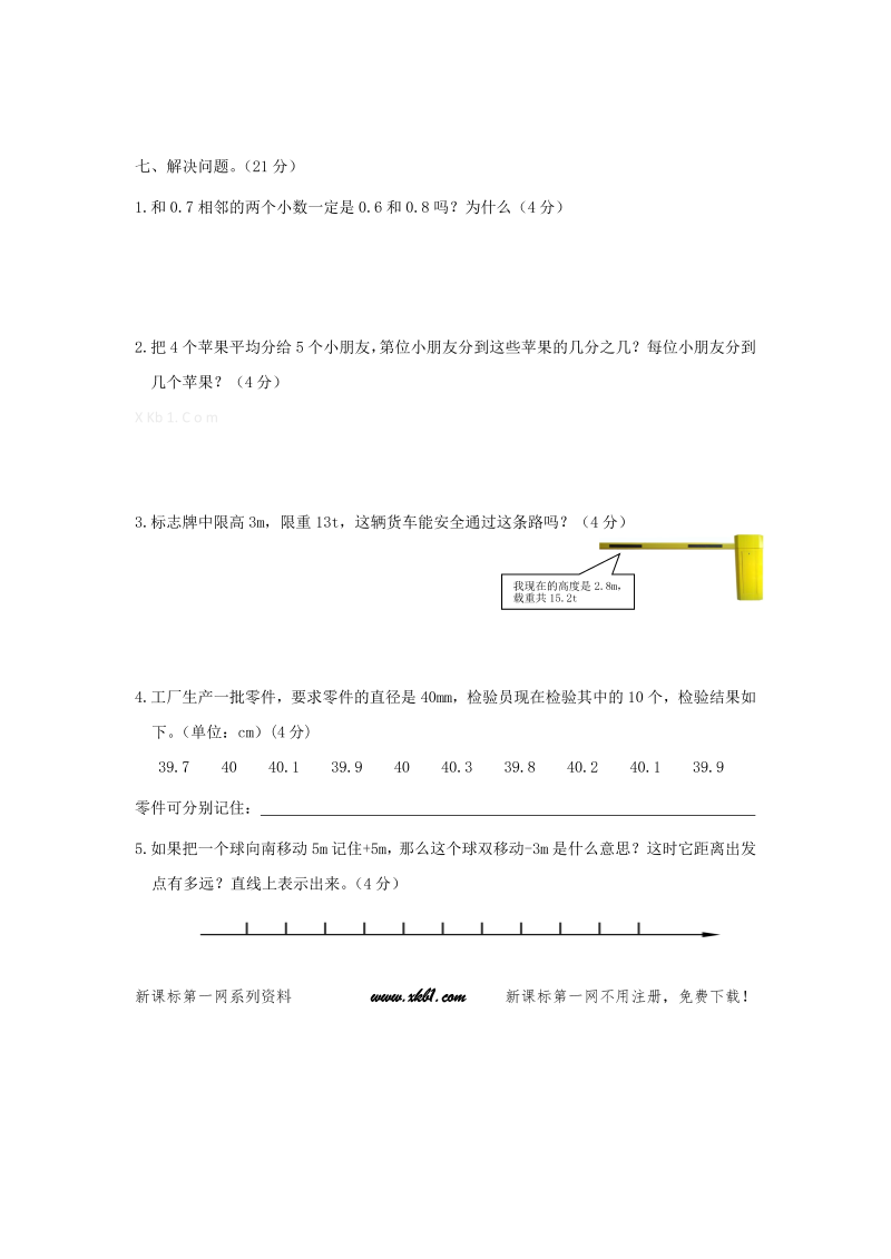 六年级数学下册  数与代数专项总结突破卷（人教版）_第4页