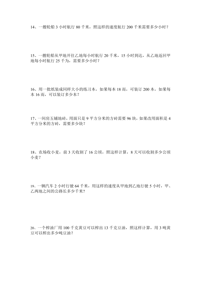 六年级数学下册  用比例解决实际问题(练习题)（人教版）_第3页