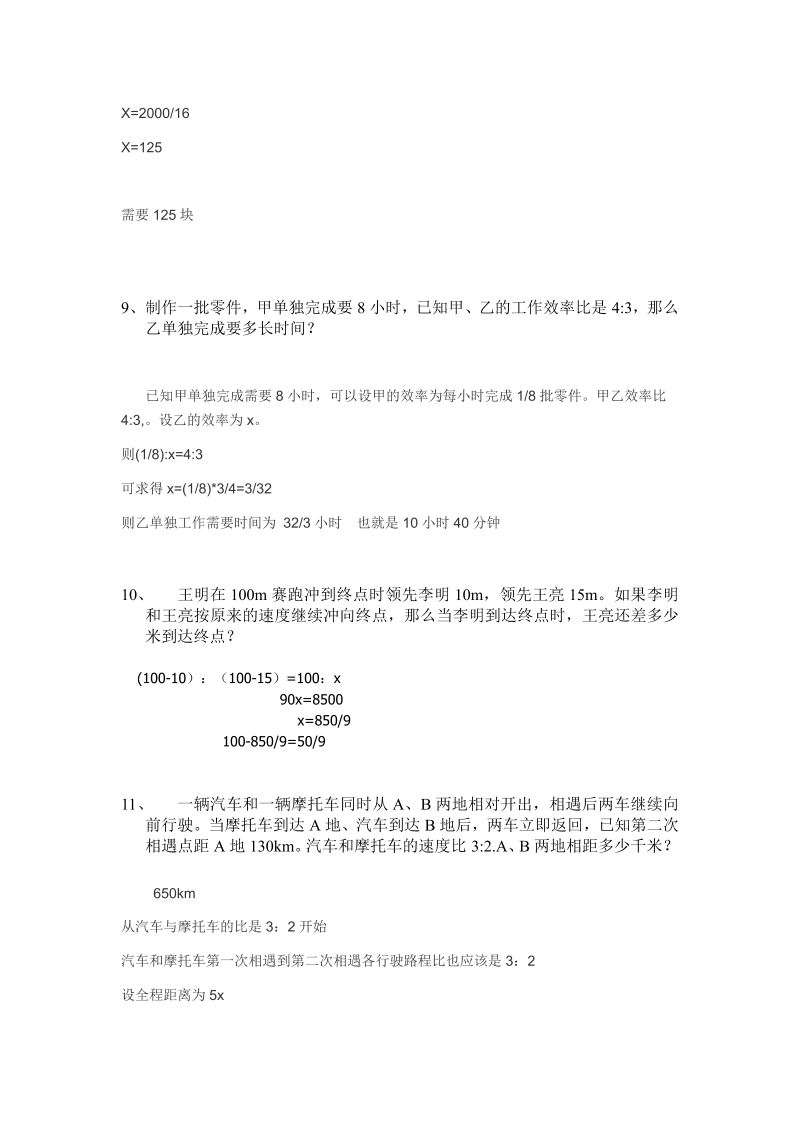 六年级数学下册  用比例解决问题经典习题.带答案doc（人教版）_第2页