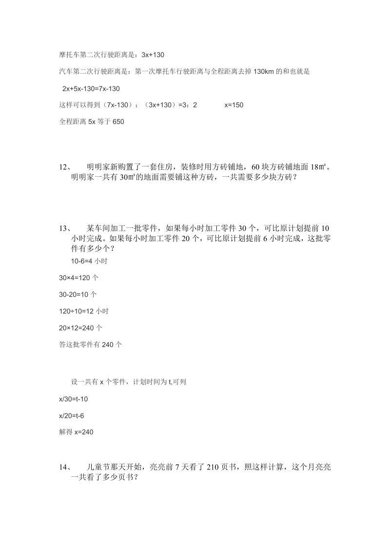 六年级数学下册  用比例解决问题经典习题.带答案doc（人教版）_第3页