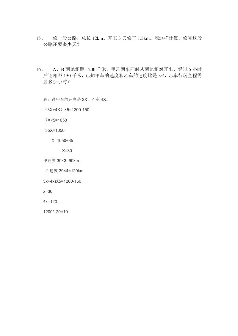 六年级数学下册  用比例解决问题经典习题.带答案doc（人教版）_第4页