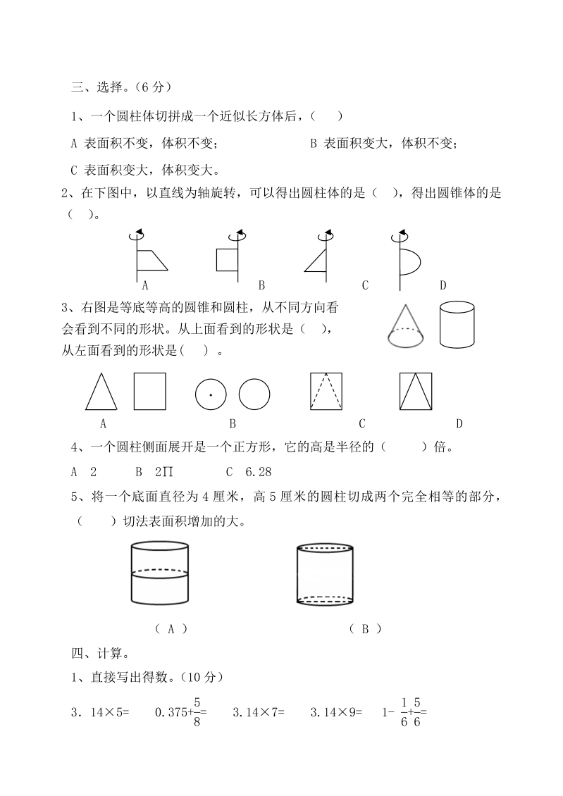 六年级数学下册  新课标圆柱和圆锥单元测试题（人教版）_第2页