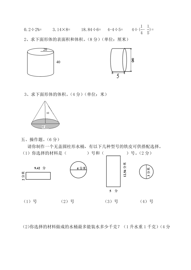 六年级数学下册  新课标圆柱和圆锥单元测试题（人教版）_第3页