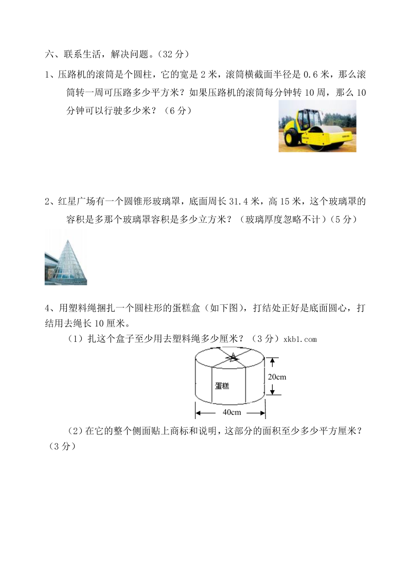 六年级数学下册  新课标圆柱和圆锥单元测试题（人教版）_第4页