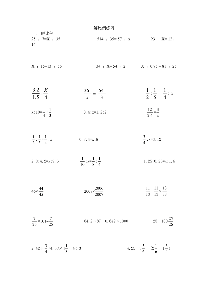 六年级数学下册解比例练习题_第1页