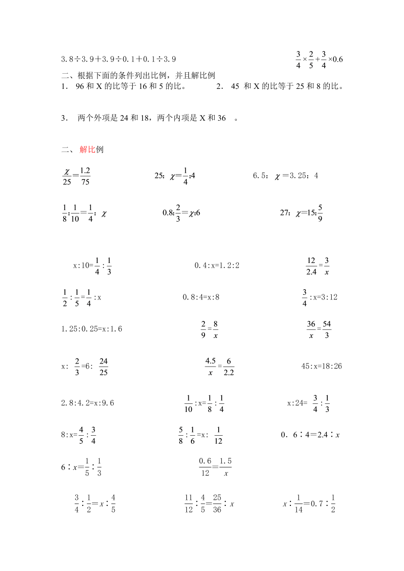 六年级数学下册解比例练习题_第2页
