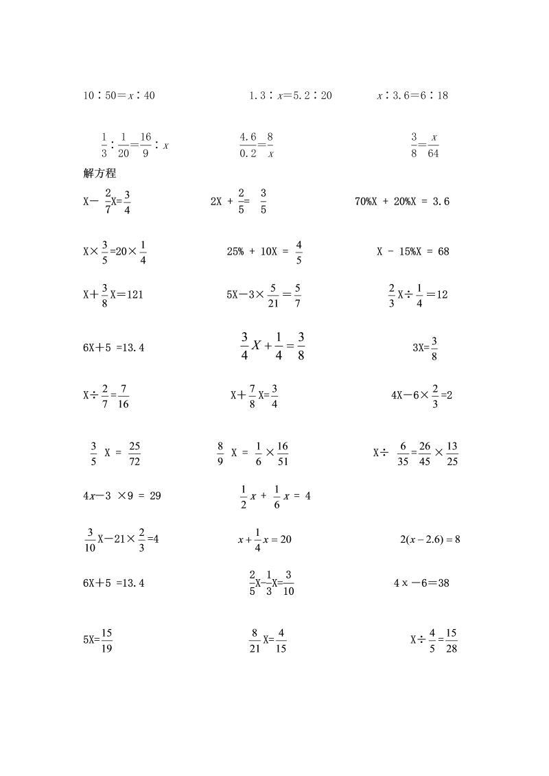 六年级数学下册解比例练习题_第3页