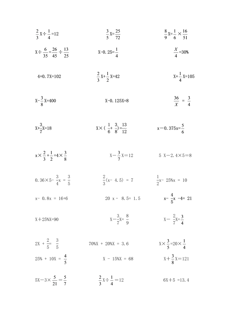 六年级数学下册解比例练习题_第4页