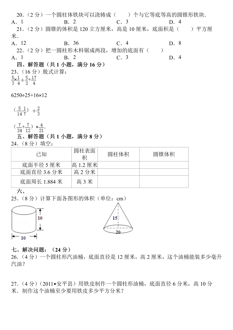 六年级数学下册圆柱和圆锥单元测试卷_第2页