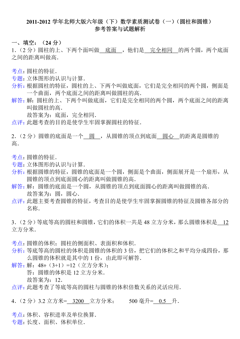 六年级数学下册圆柱和圆锥单元测试卷_第4页