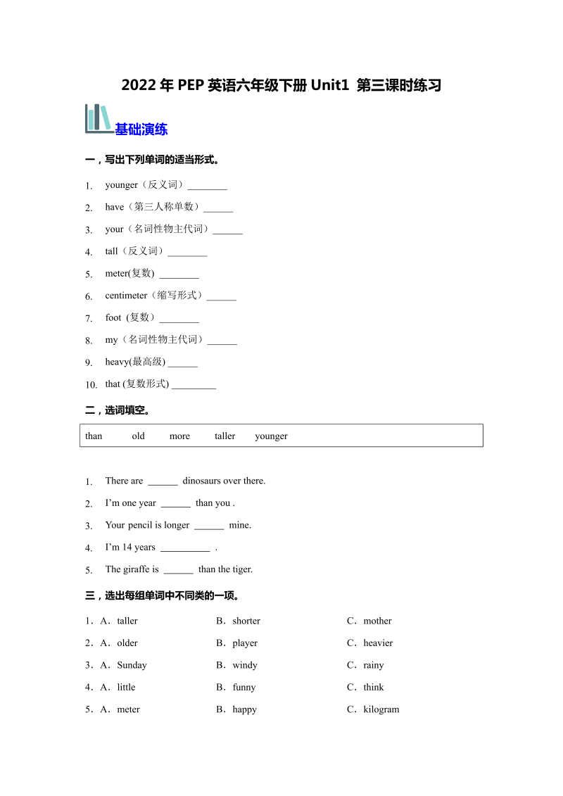 六年级英语下册  【分层训练】Unit1 第三课时练习 （含答案）（人教PEP）