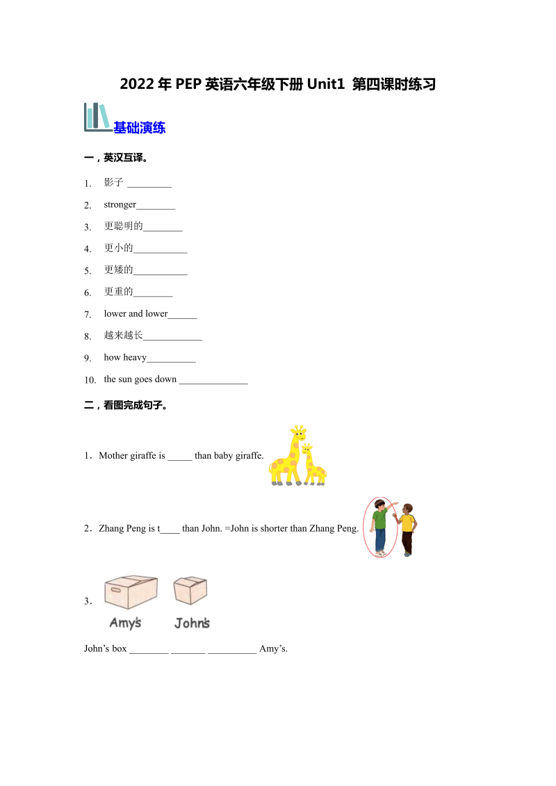 六年级英语下册  【分层训练】Unit1 第四课时练习 （含答案）（人教PEP）