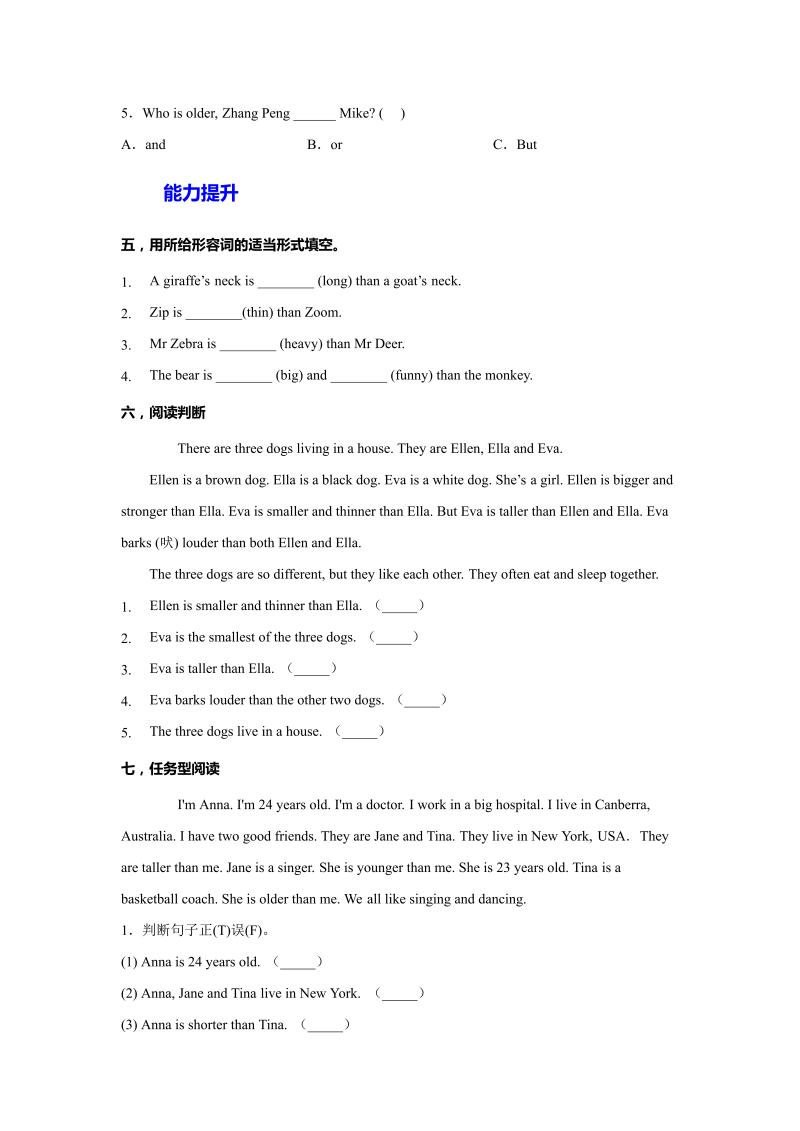 六年级英语下册  【分层训练】Unit1 第四课时练习 （含答案）（人教PEP）_第3页