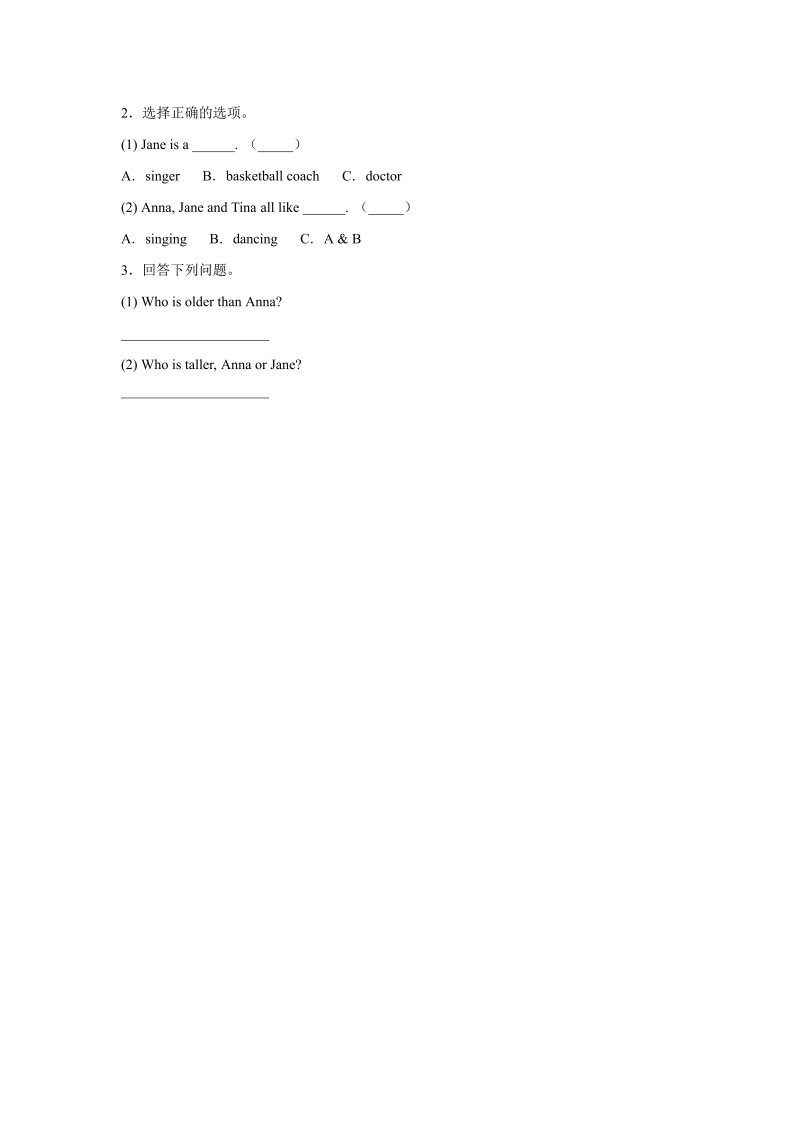 六年级英语下册  【分层训练】Unit1 第四课时练习 （含答案）（人教PEP）_第4页