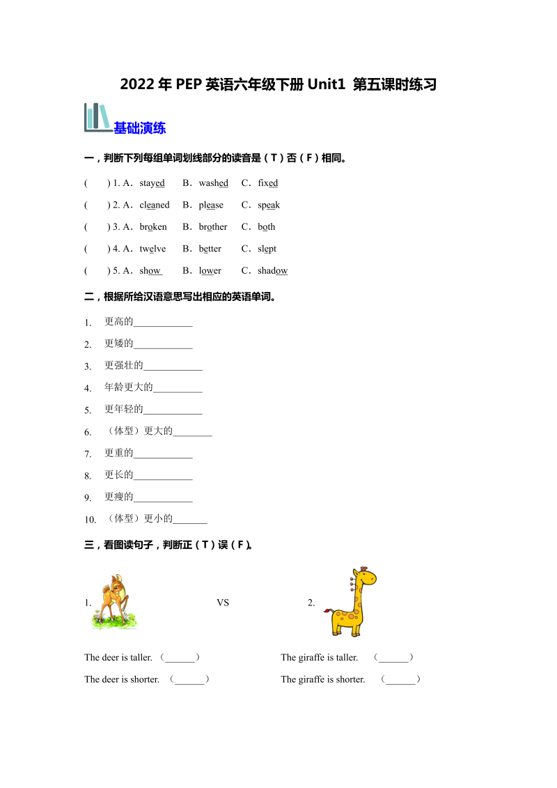 六年级英语下册  【分层训练】Unit1 第五课时练习 （含答案）（人教PEP）